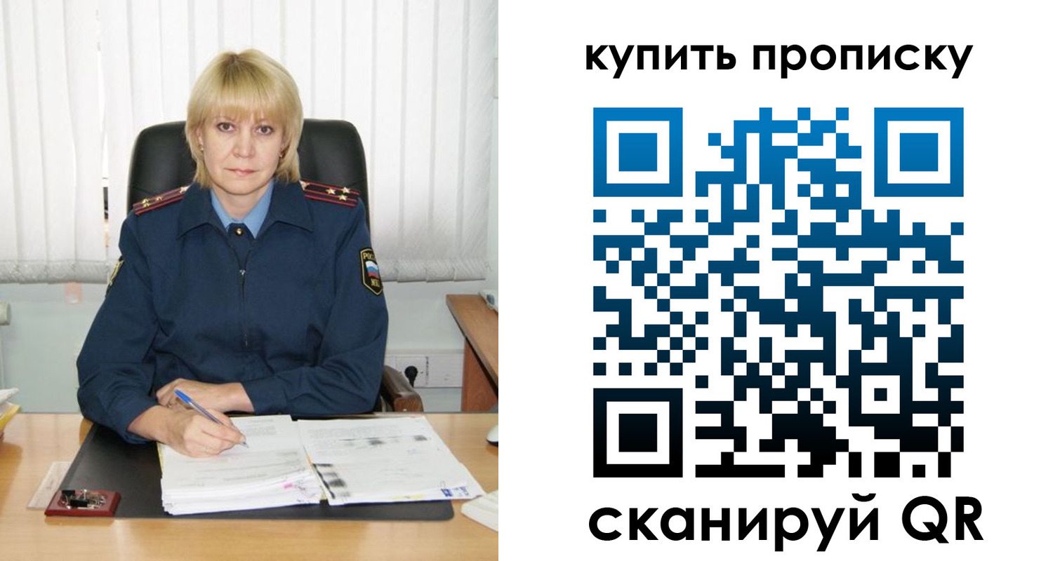 купить прописку в Хилке