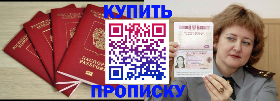 прописка регистрация в Хилке