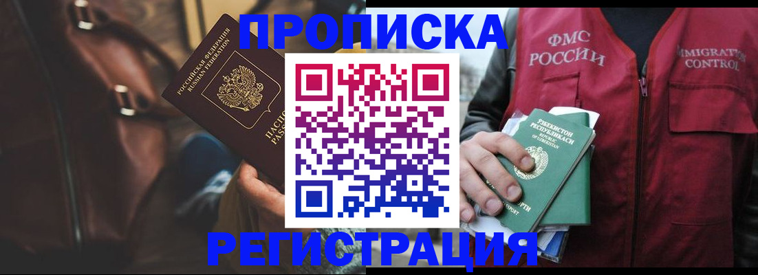 прописка ребенка в Хилке